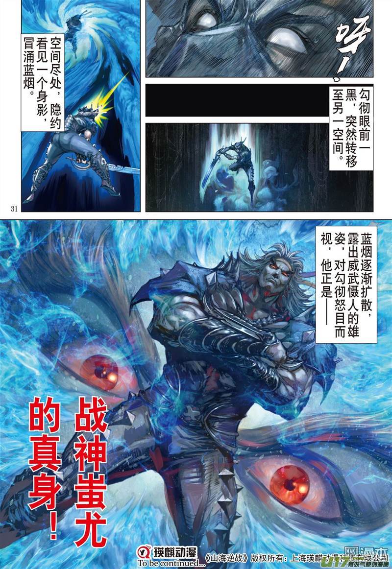 山海逆战悟（下）