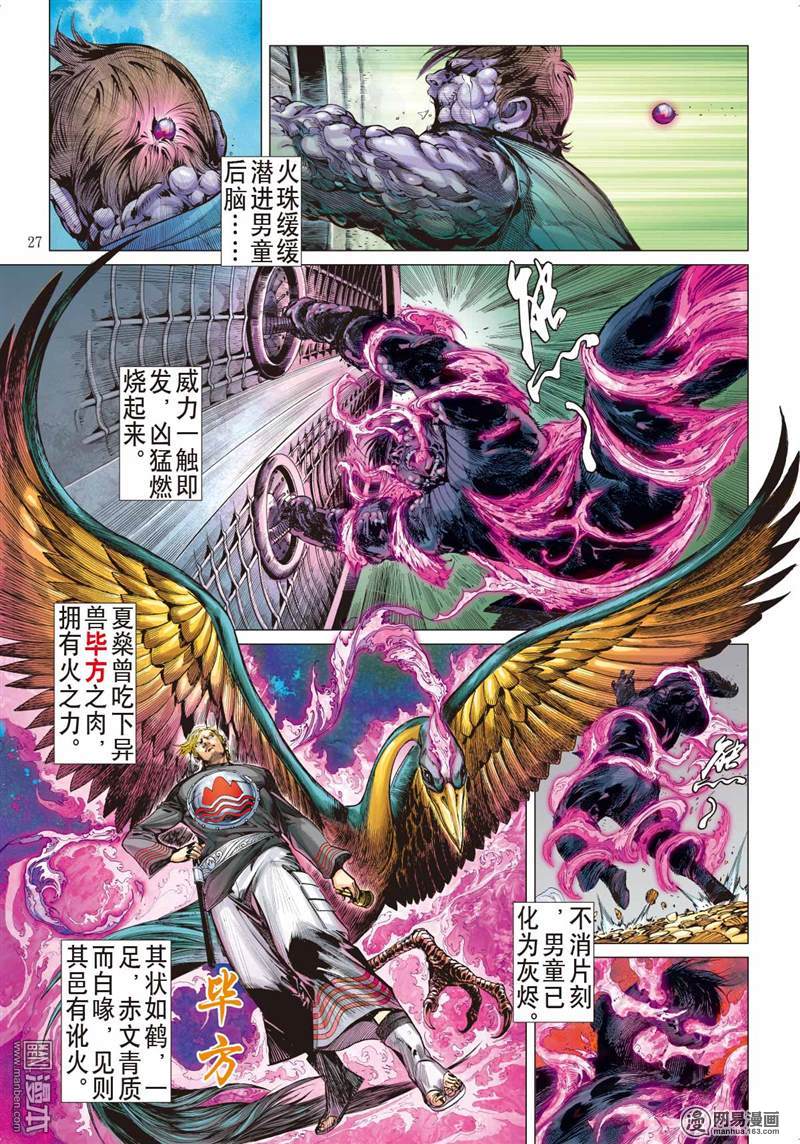 山海逆战2 第一话（中）