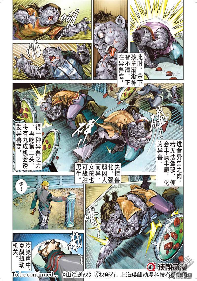 山海逆战2 第一话（中）