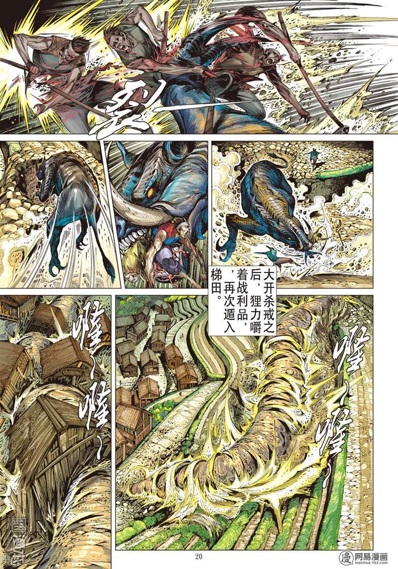 山海逆战2 第一话（中）