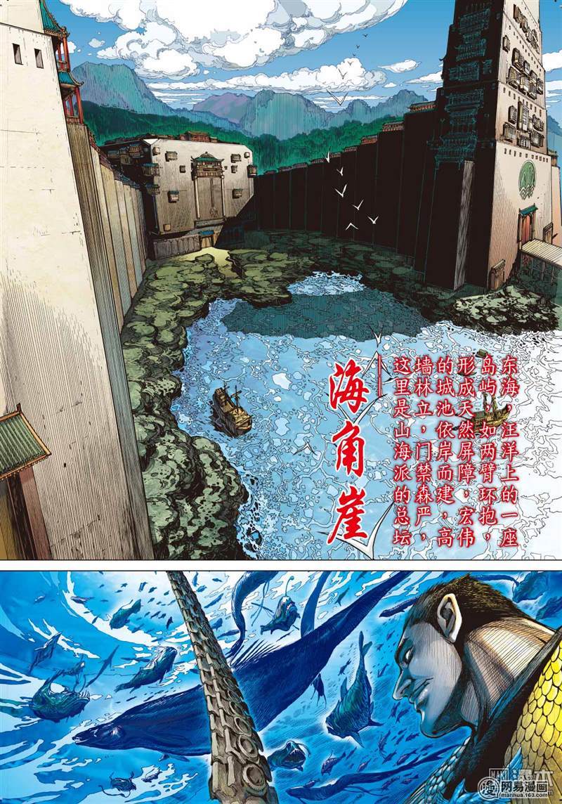 山海逆战2 第一话（中）