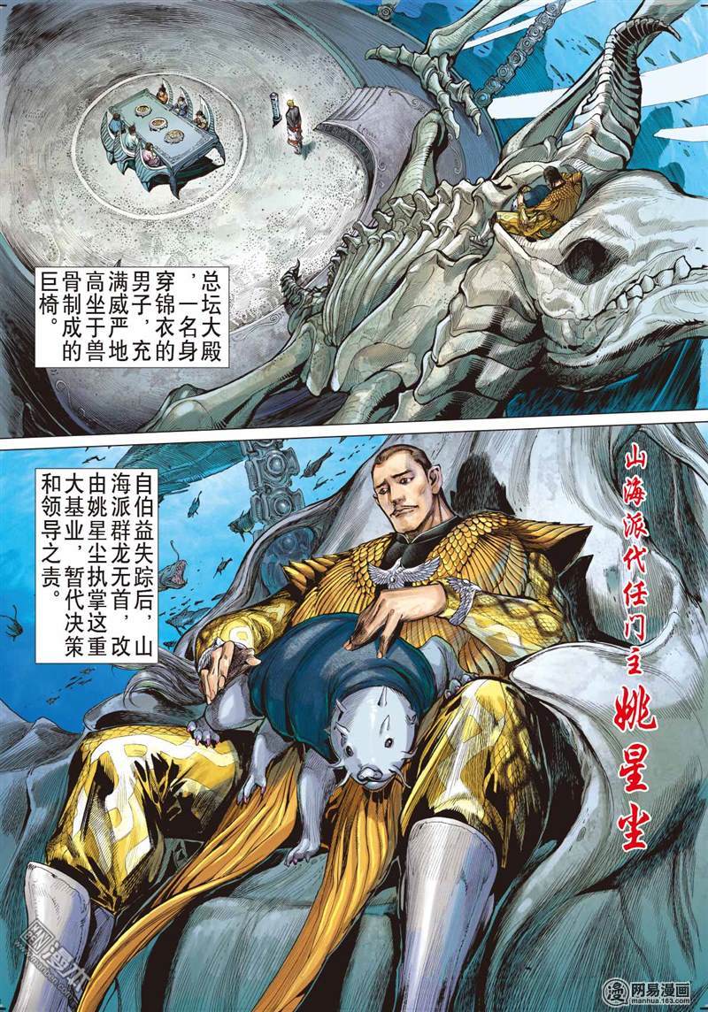 山海逆战2 第一话（中）