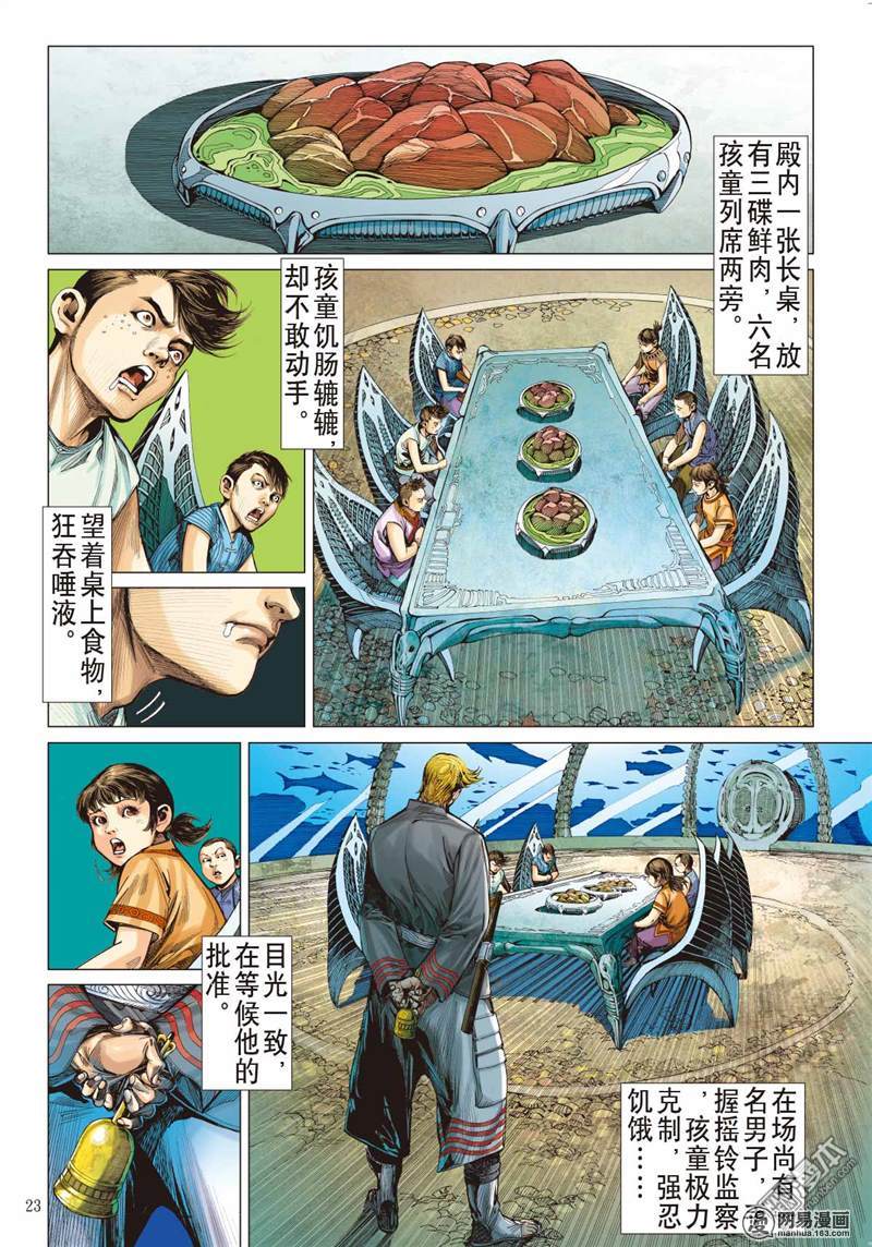 山海逆战2 第一话（中）