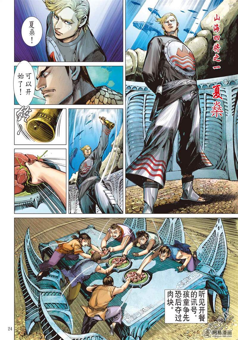 山海逆战2 第一话（中）