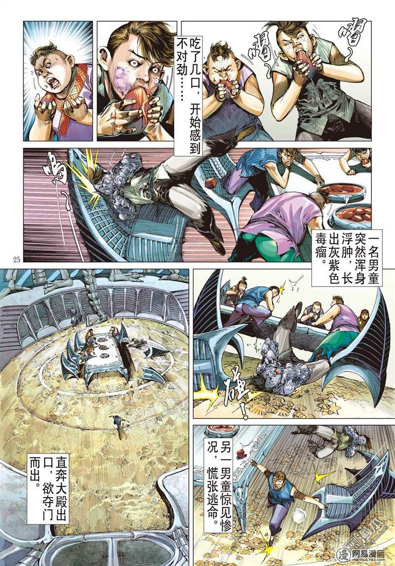 山海逆战2 第一话（中）