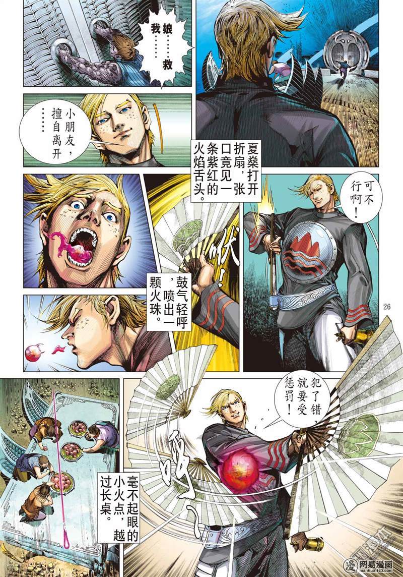 山海逆战2 第一话（中）