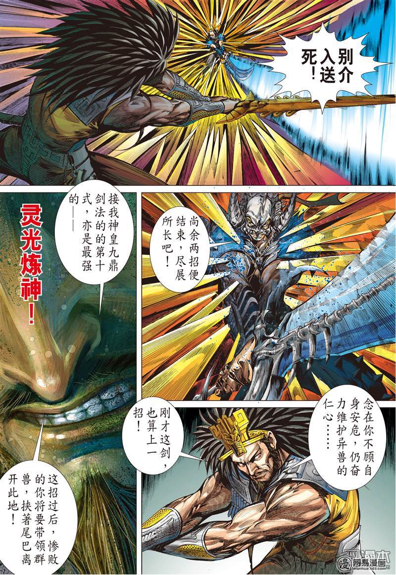 山海逆战151 十招（下）