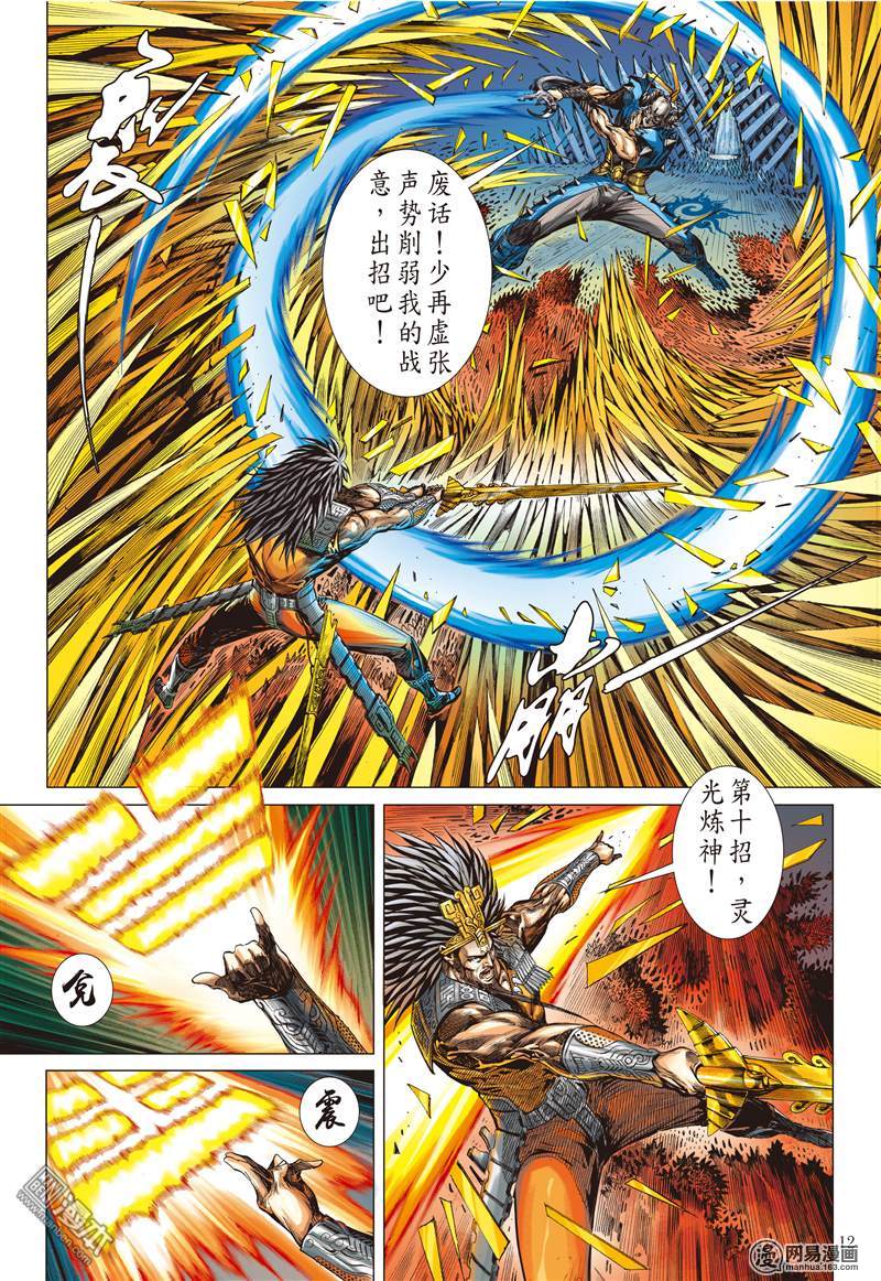 山海逆战153 神殇（中）