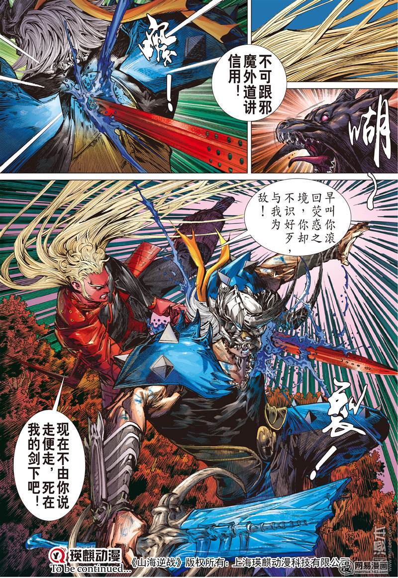 山海逆战153 神殇（中）