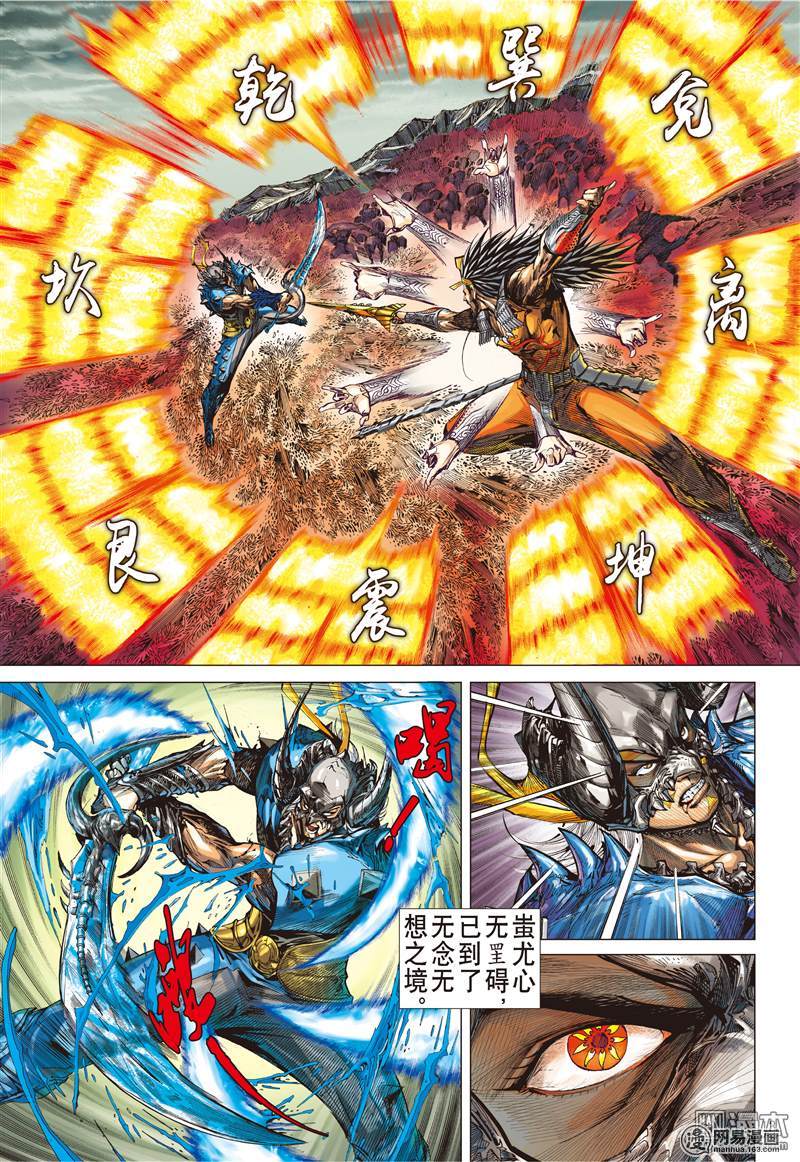 山海逆战153 神殇（中）