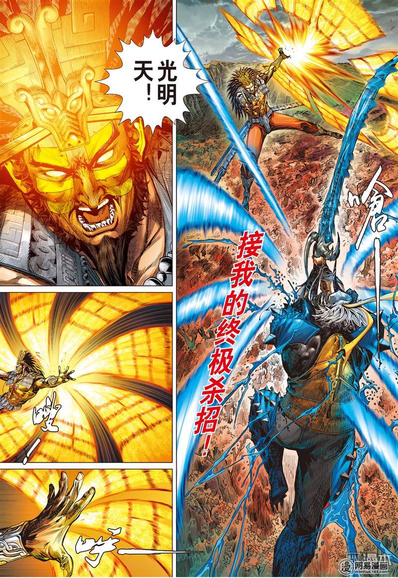 山海逆战153 神殇（中）