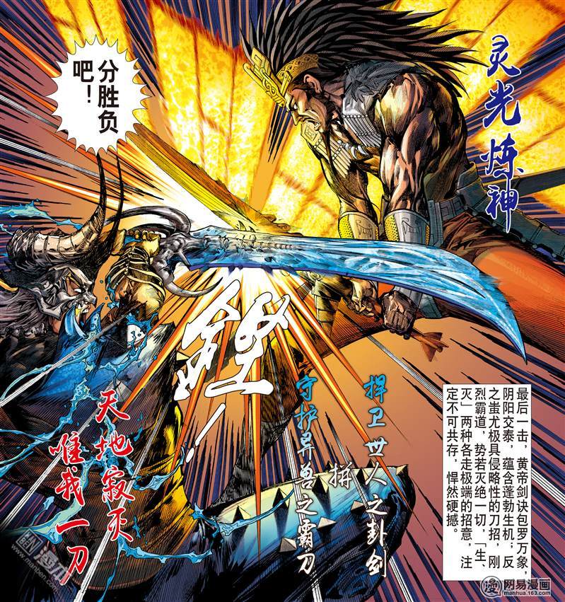 山海逆战153 神殇（中）