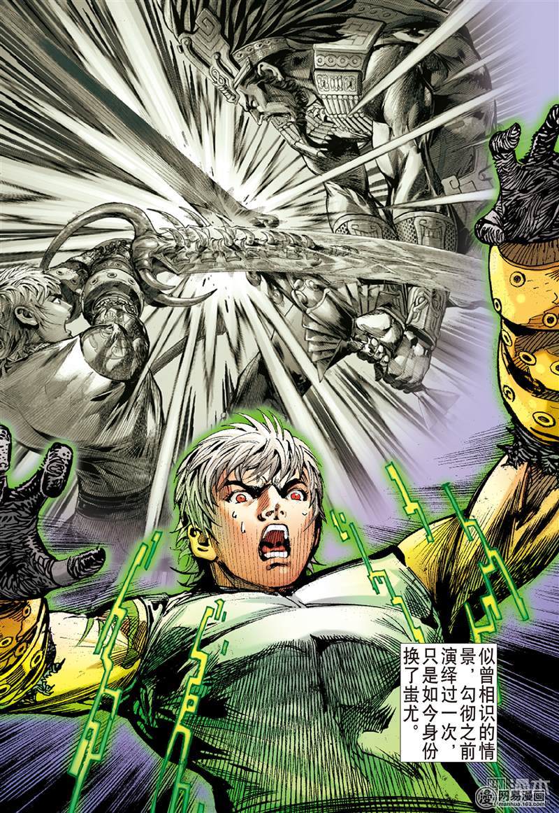 山海逆战153 神殇（中）