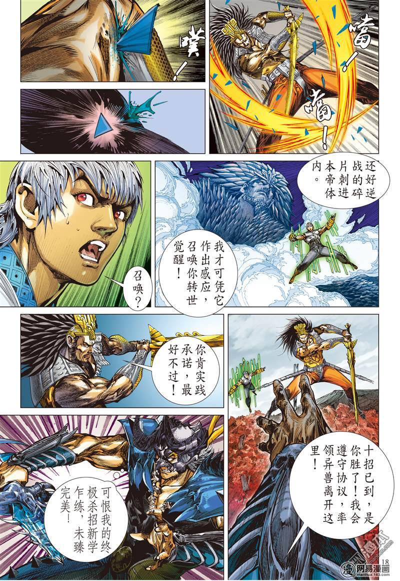 山海逆战153 神殇（中）