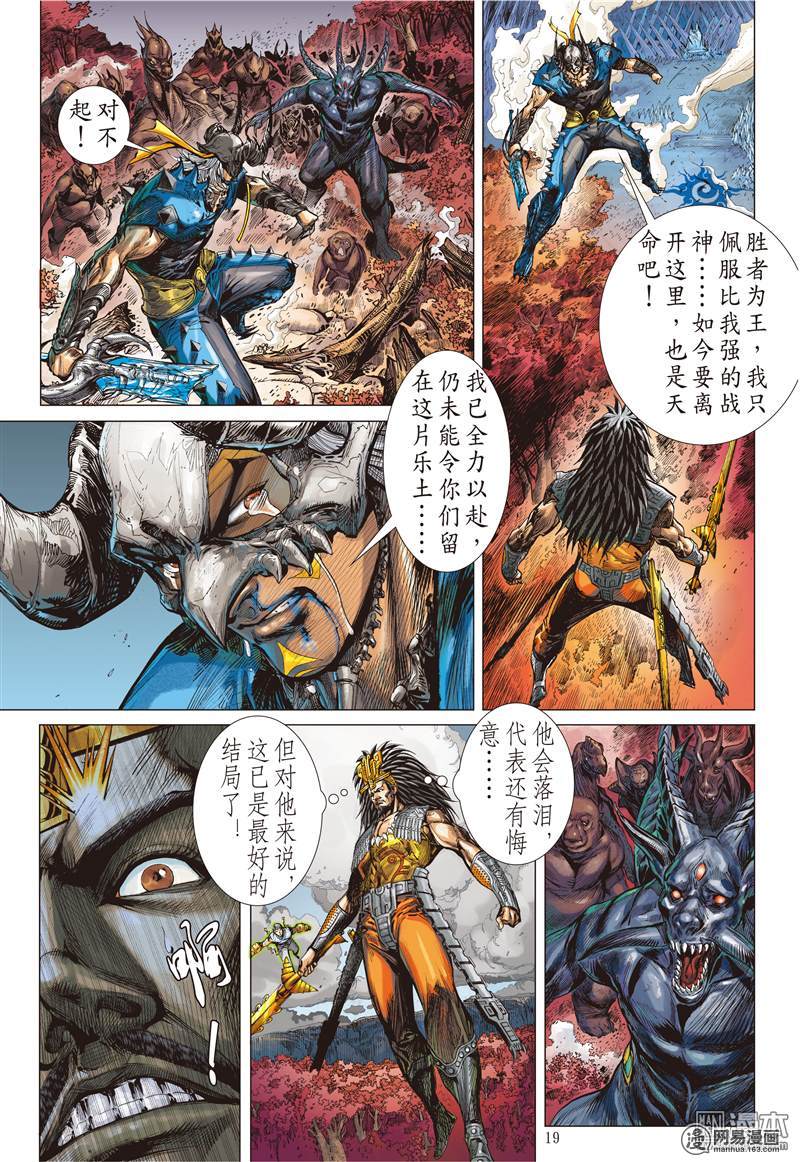 山海逆战153 神殇（中）