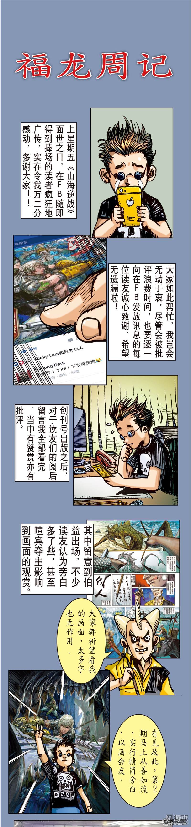 山海逆战6 疯噬（下）