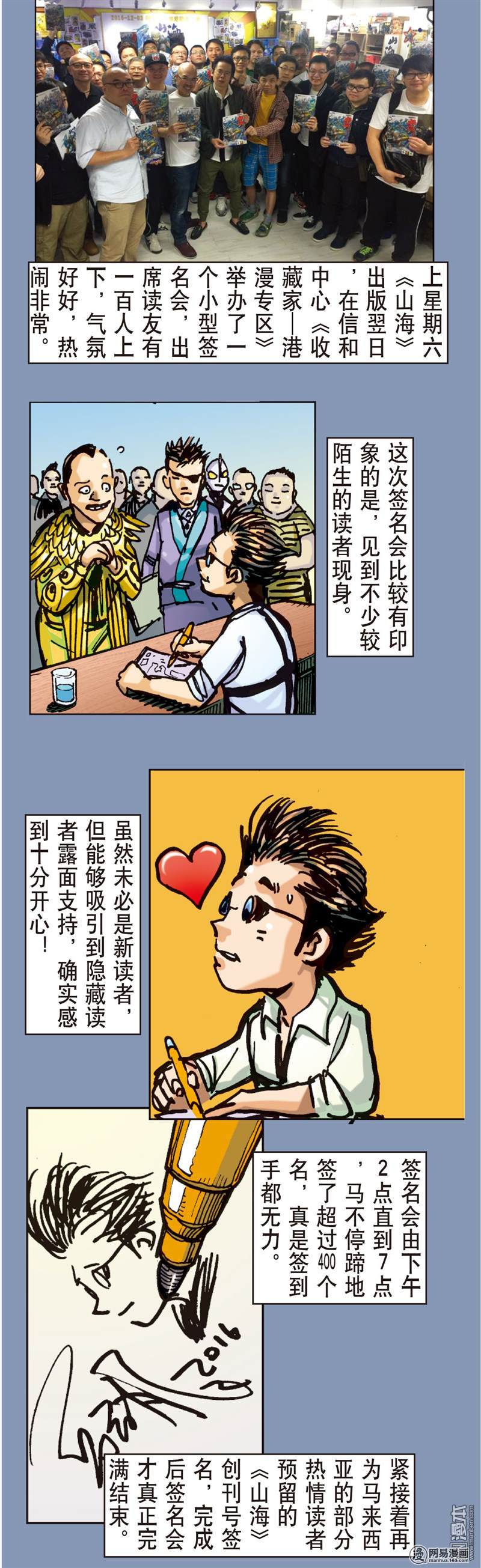 山海逆战6 疯噬（下）