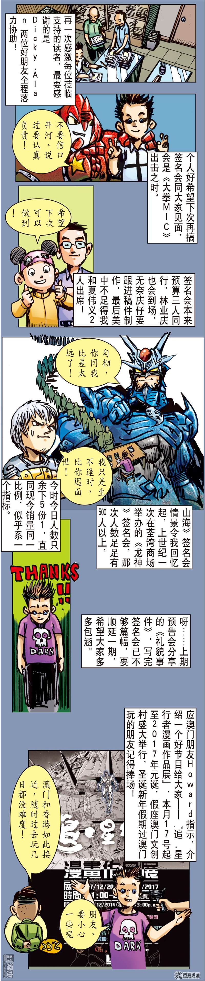 山海逆战6 疯噬（下）