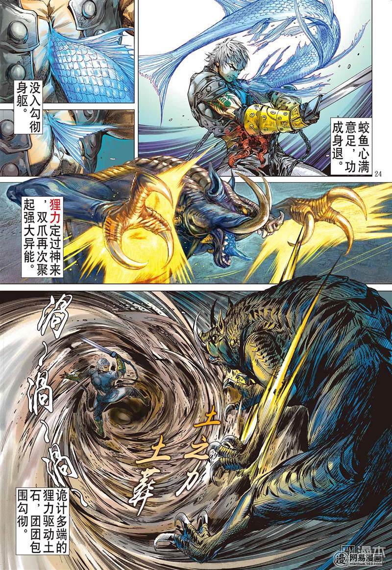 山海逆战6 疯噬（下）