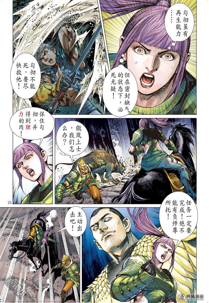 山海逆战6 疯噬（下）