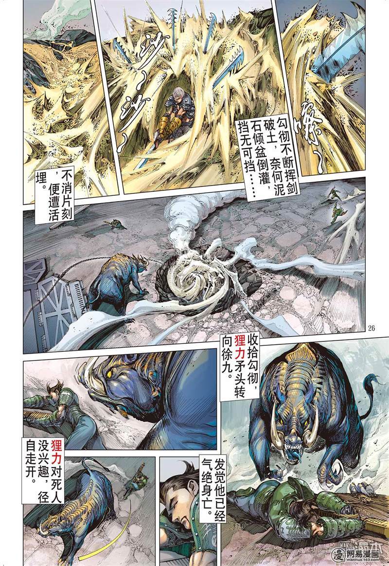 山海逆战6 疯噬（下）