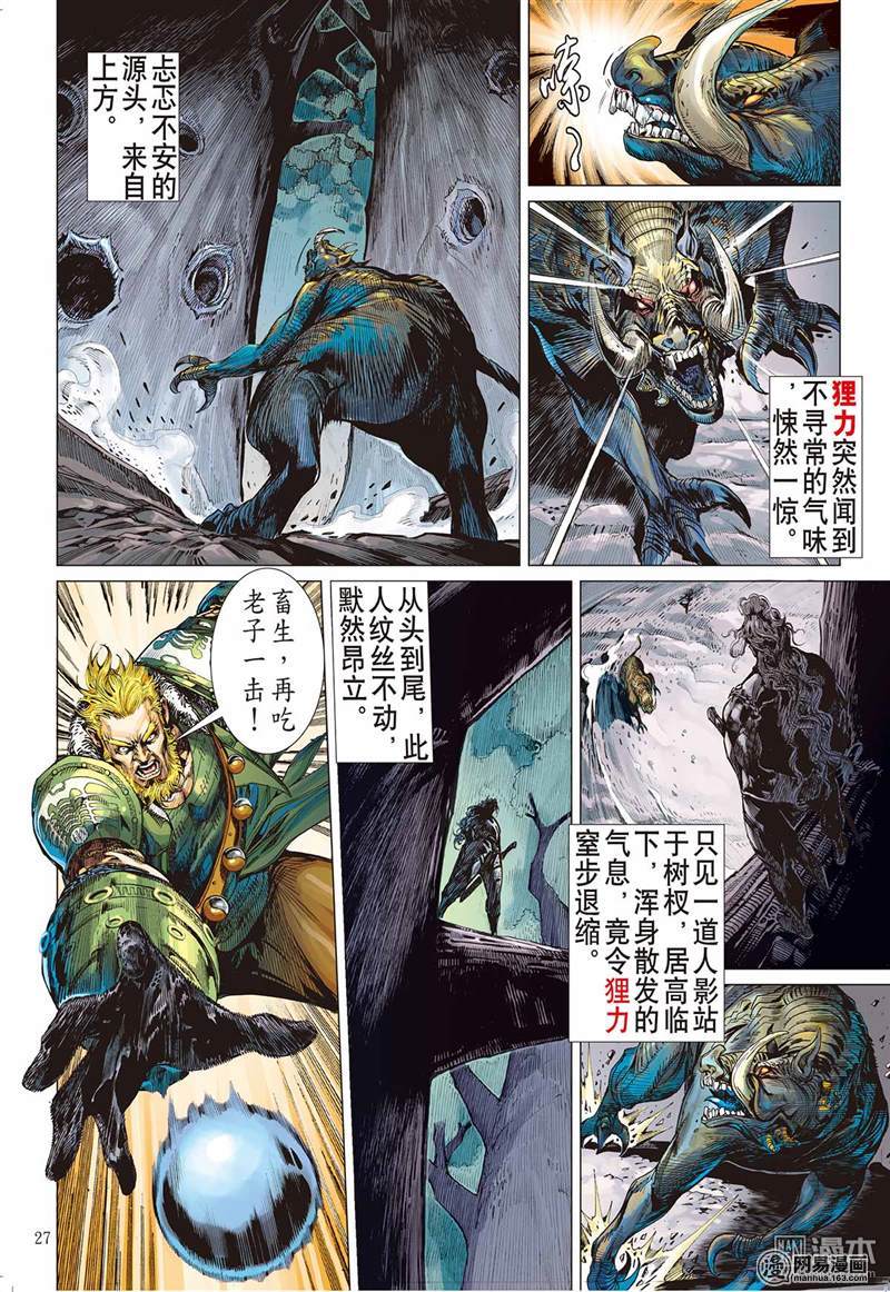 山海逆战6 疯噬（下）