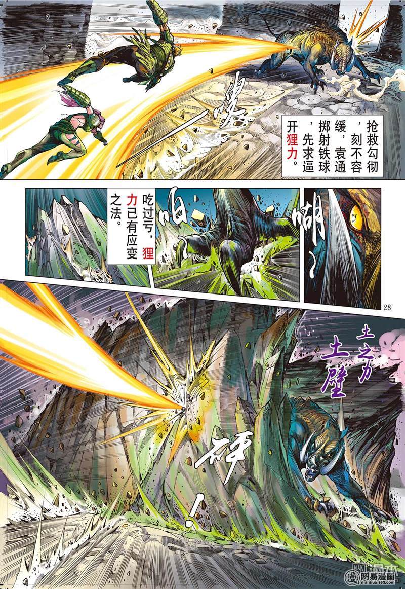 山海逆战6 疯噬（下）