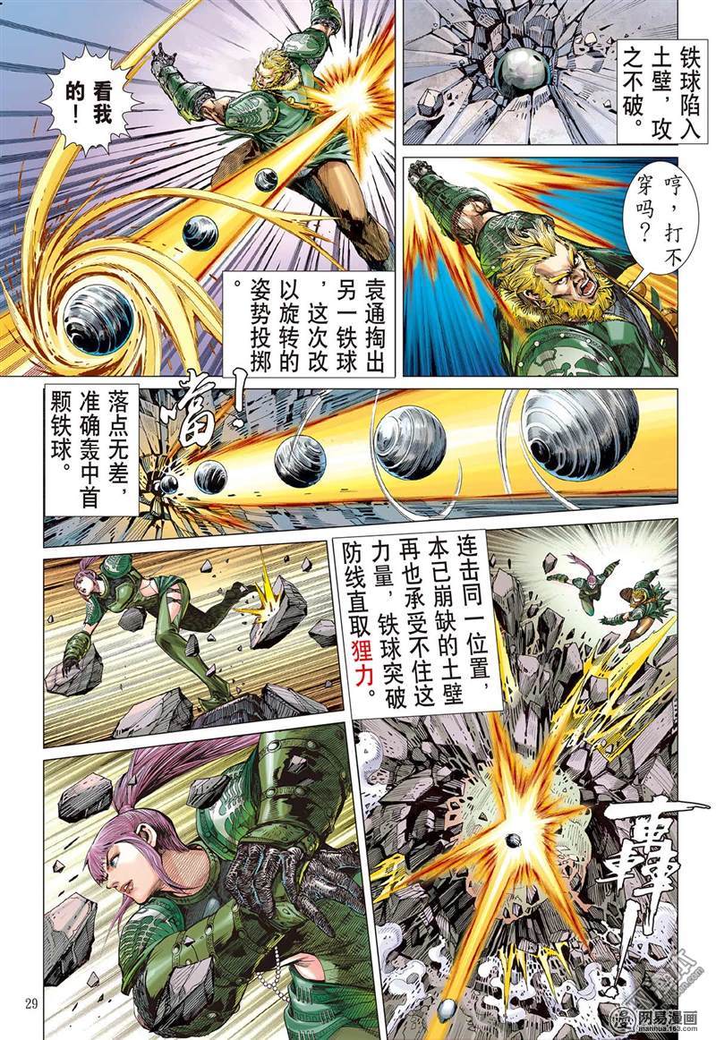 山海逆战6 疯噬（下）