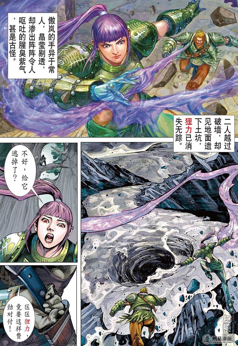 山海逆战6 疯噬（下）