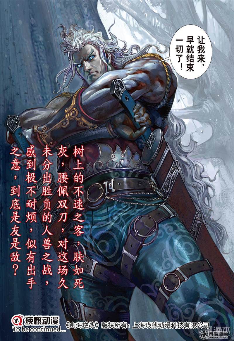 山海逆战6 疯噬（下）