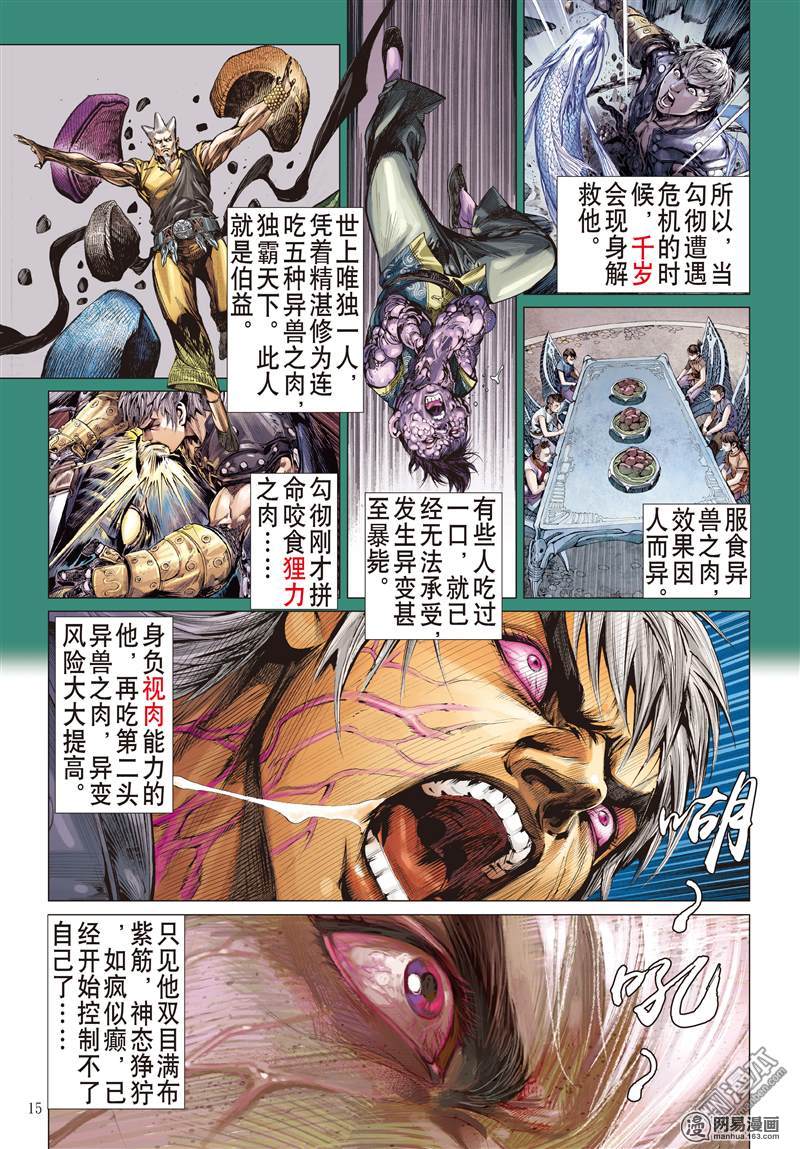 山海逆战8 阵中亡（中）