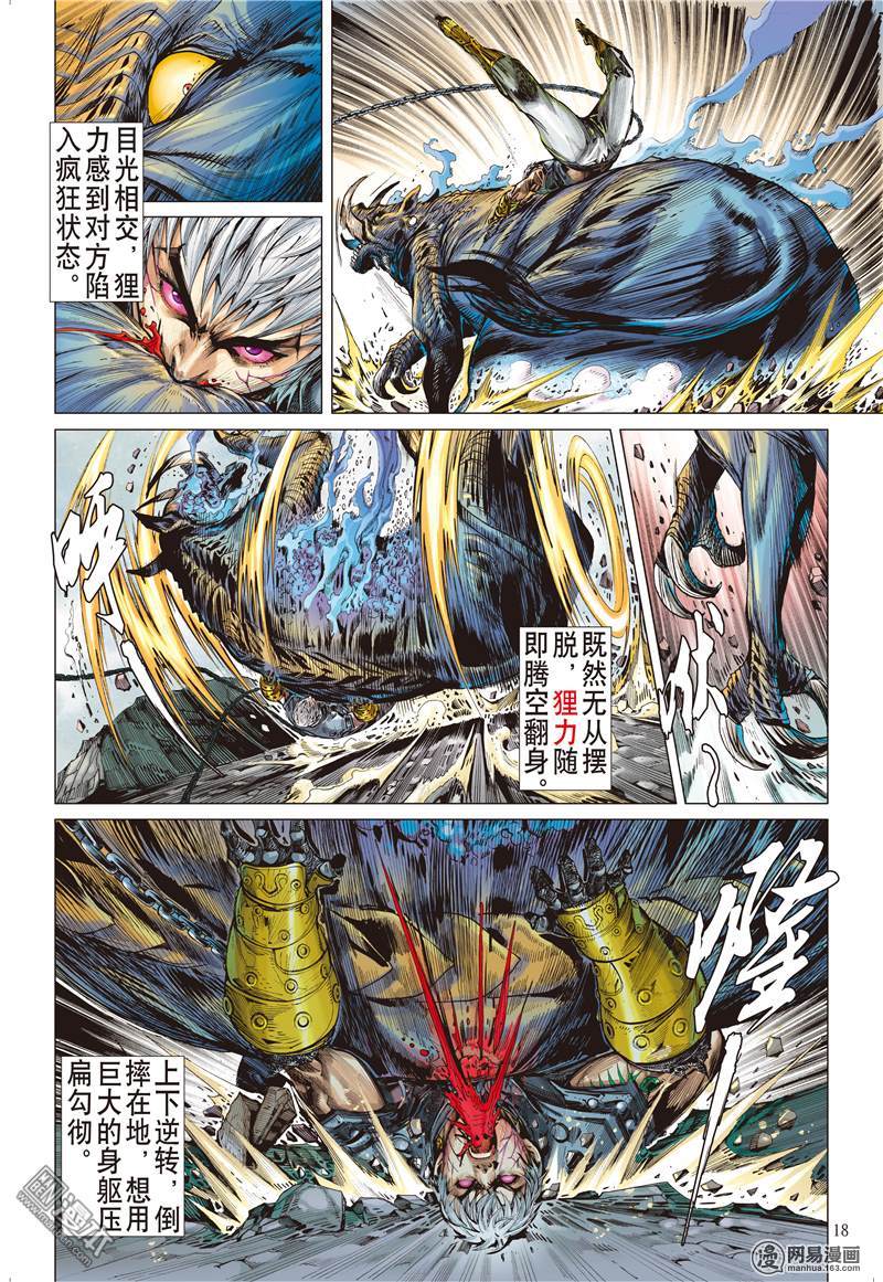 山海逆战8 阵中亡（中）