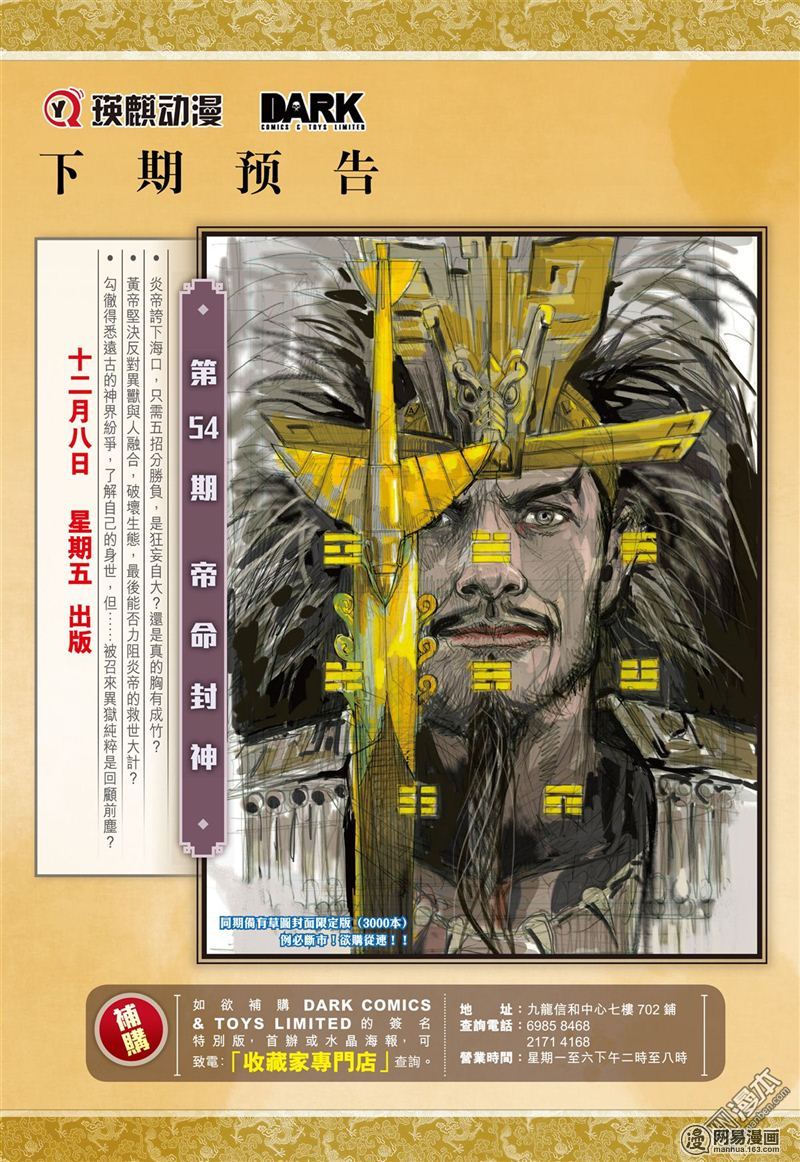 山海逆战157 妒火叛战（下）