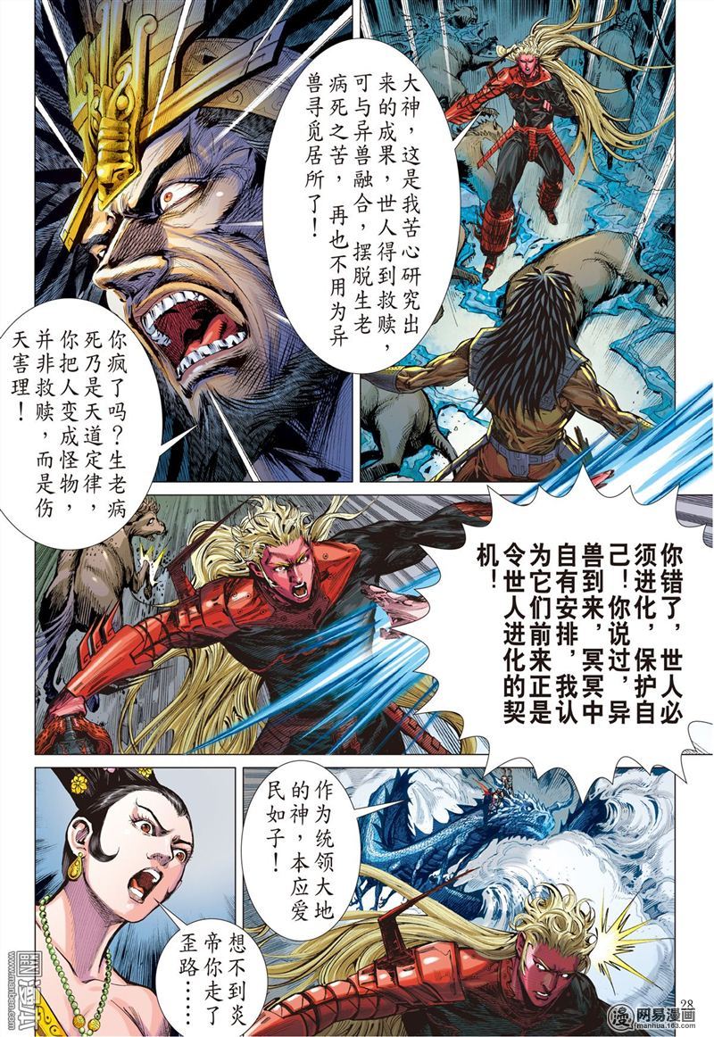 山海逆战157 妒火叛战（下）