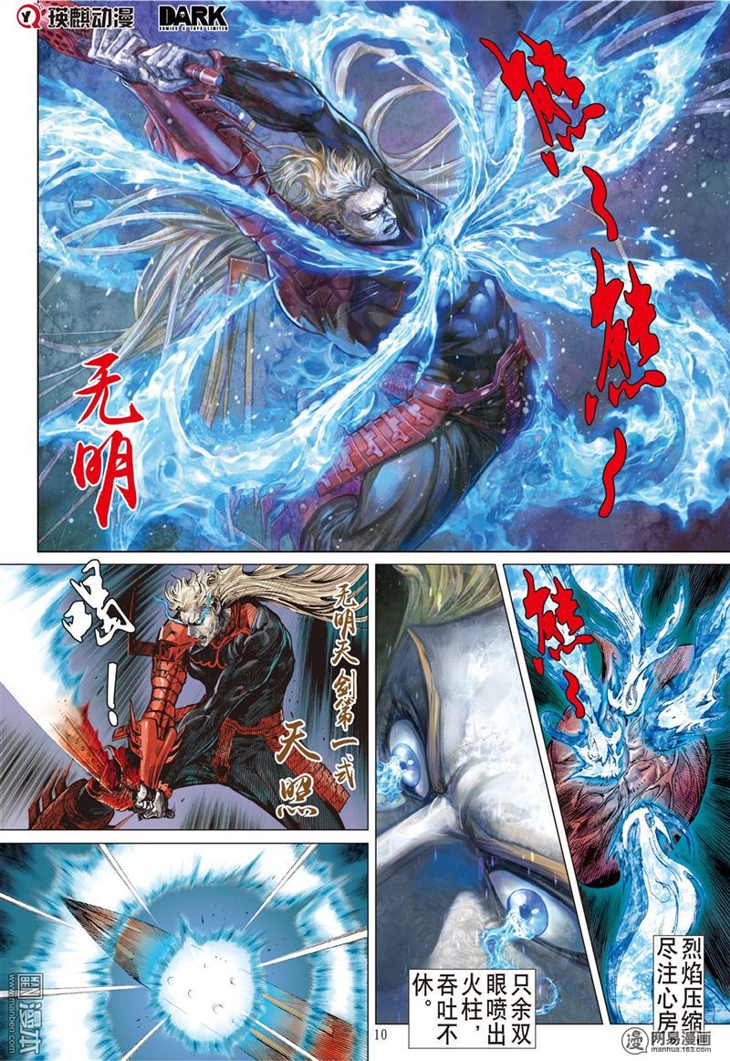 山海逆战159 帝命封神（中）