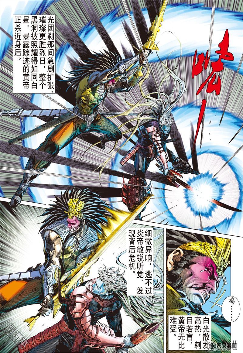 山海逆战159 帝命封神（中）