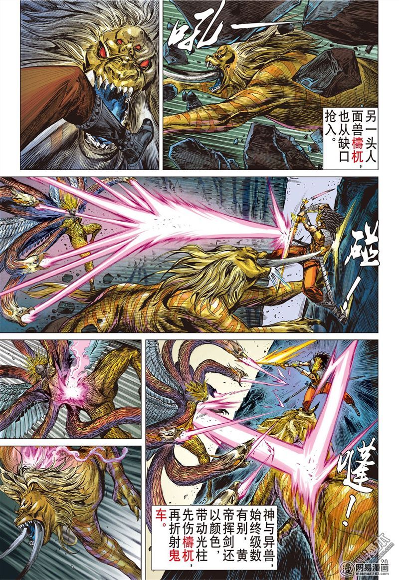 山海逆战159 帝命封神（中）