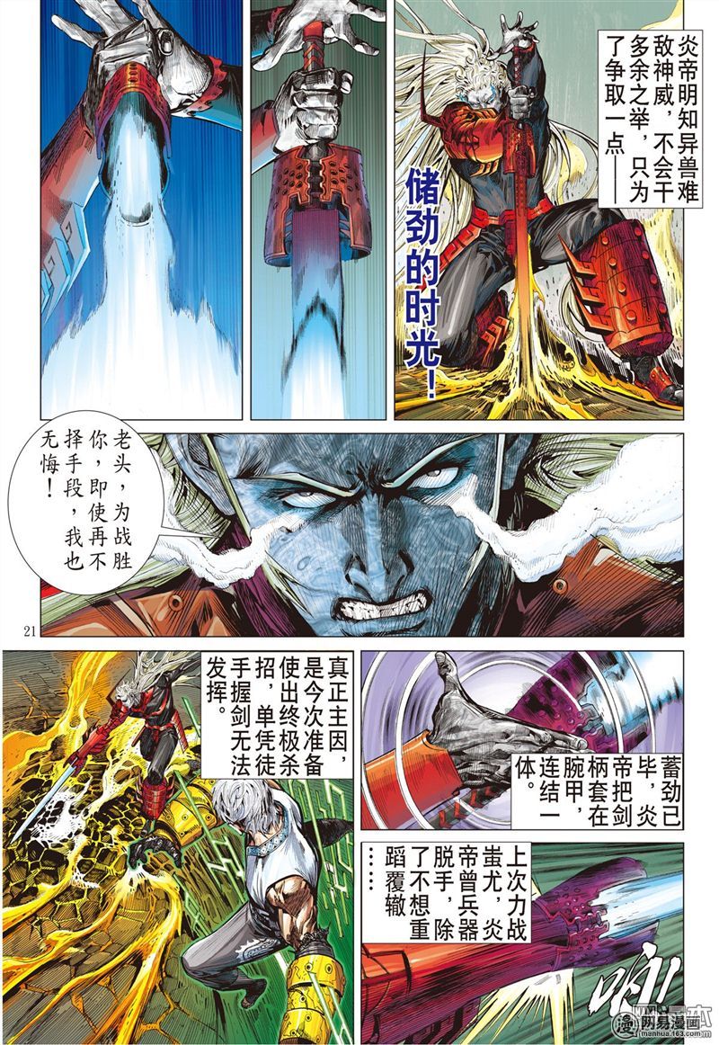 山海逆战159 帝命封神（中）