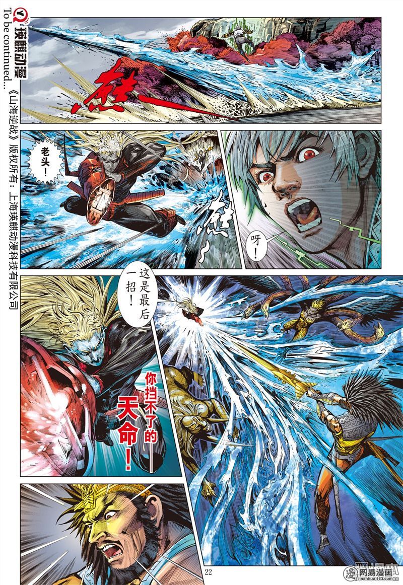 山海逆战159 帝命封神（中）