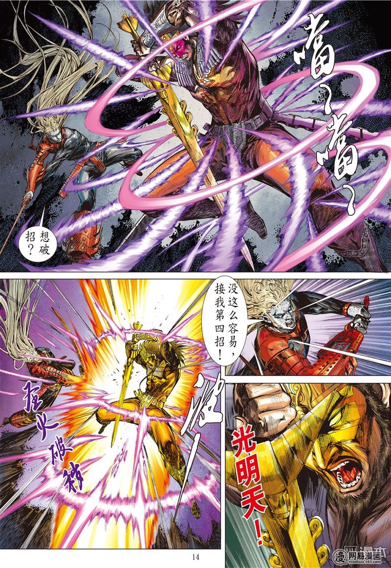 山海逆战159 帝命封神（中）