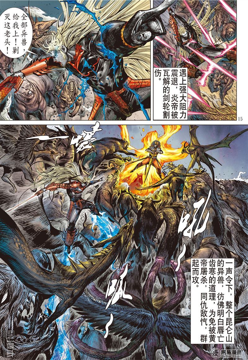 山海逆战159 帝命封神（中）