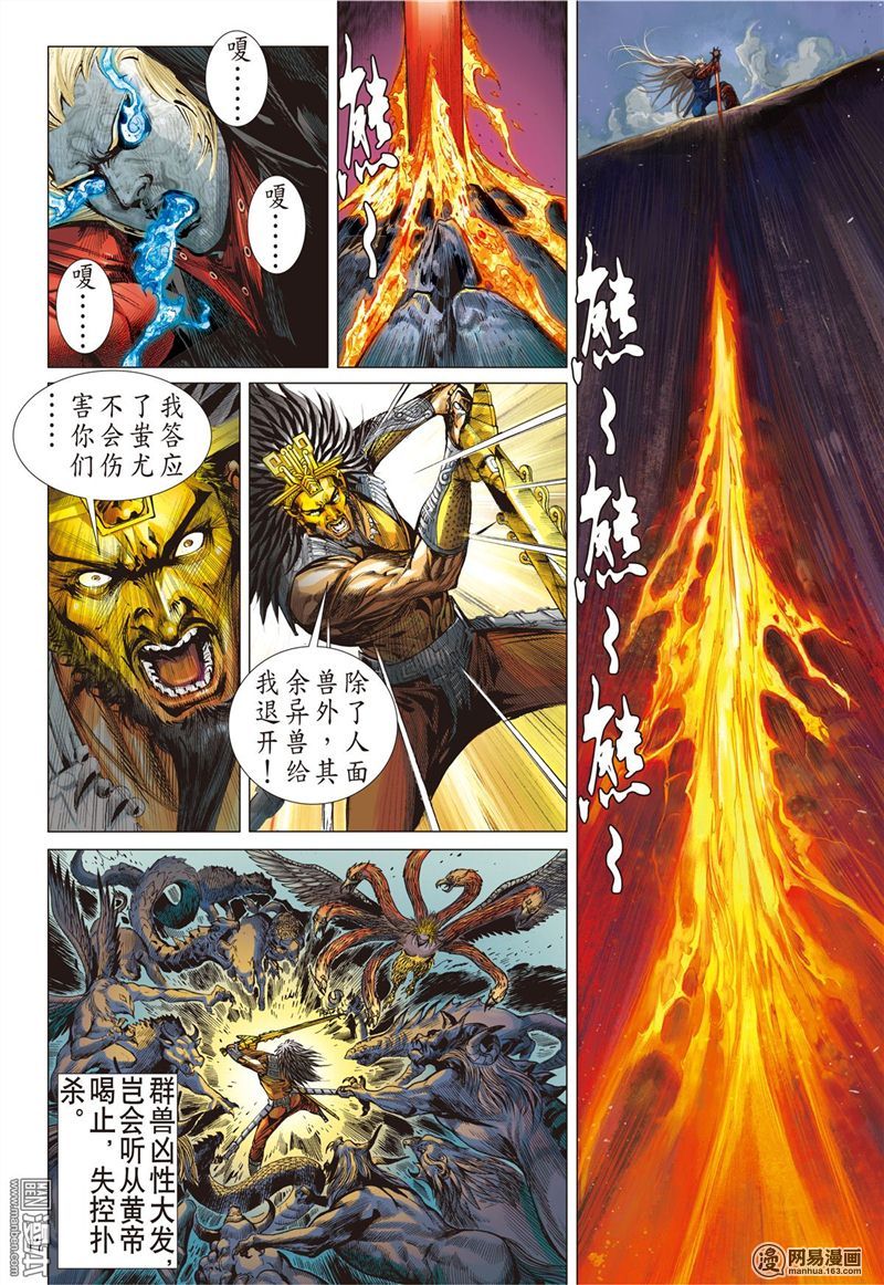 山海逆战159 帝命封神（中）