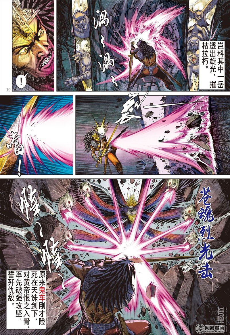 山海逆战159 帝命封神（中）