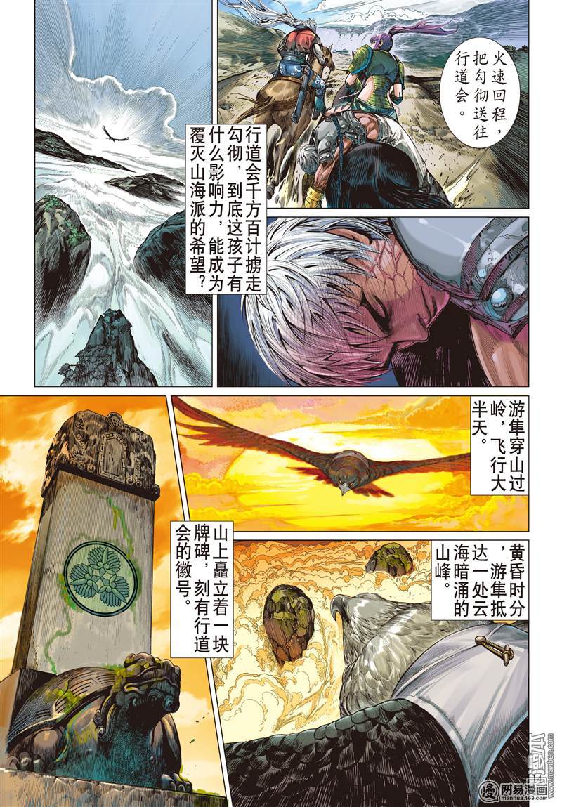 山海逆战11 行道会（中）