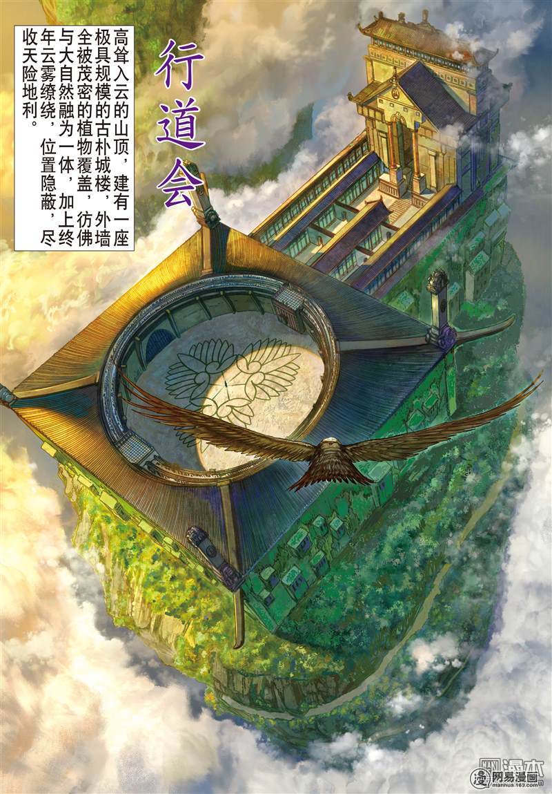 山海逆战11 行道会（中）