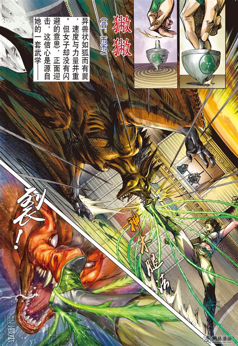 山海逆战11 行道会（中）