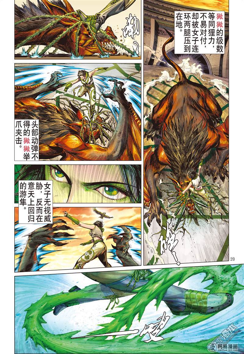 山海逆战11 行道会（中）