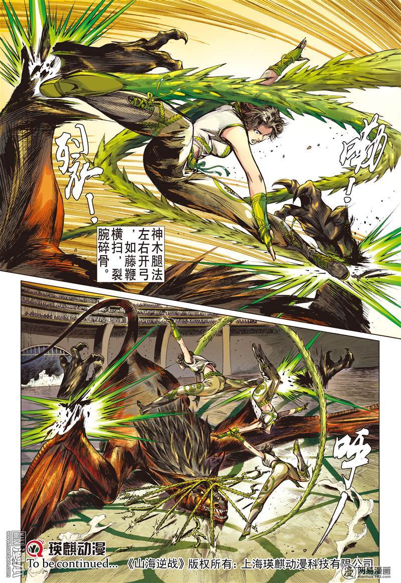 山海逆战11 行道会（中）