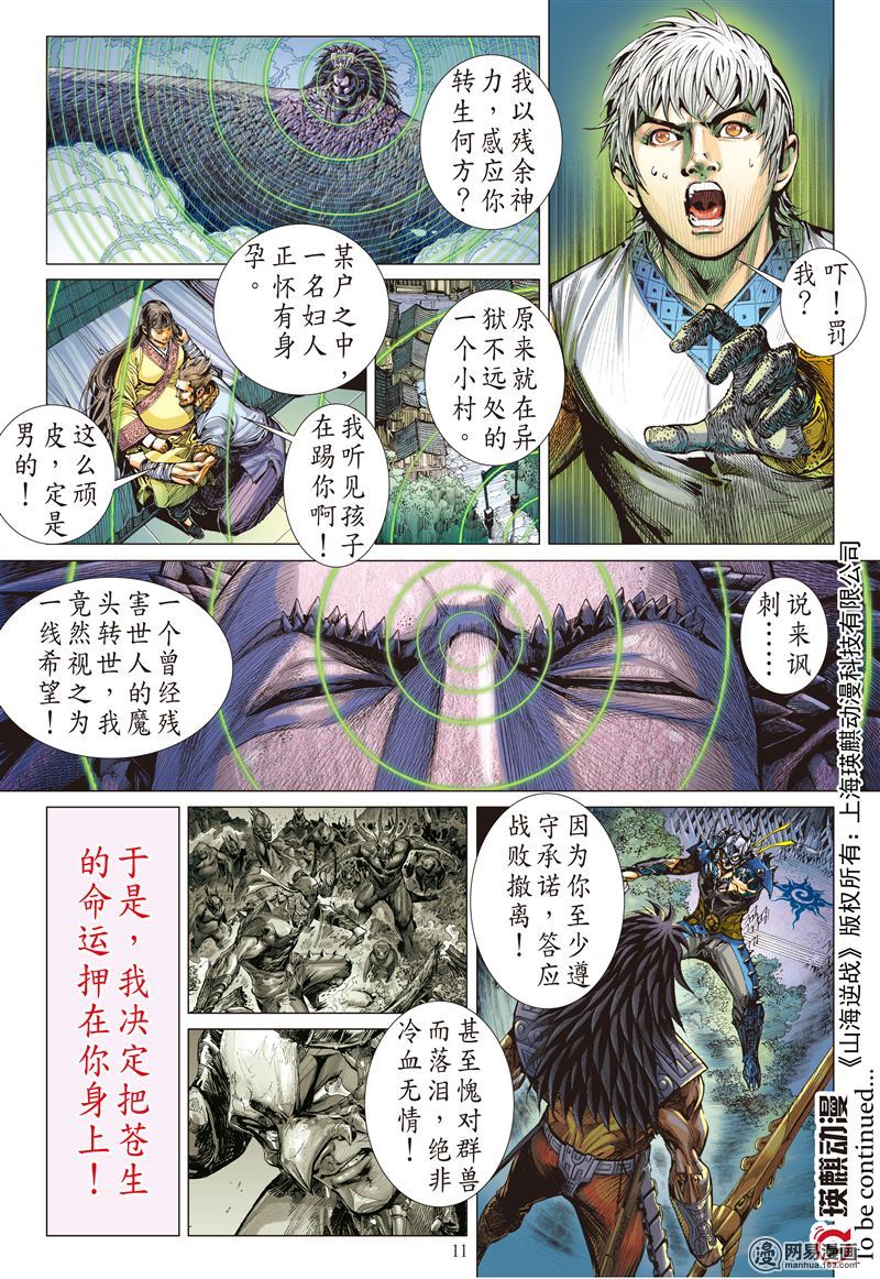 山海逆战161 魔魄轮话（上）