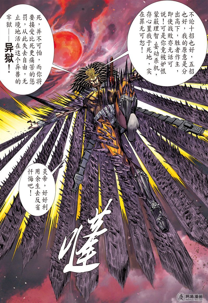 山海逆战161 魔魄轮话（上）